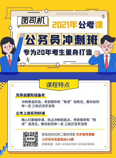 公考公务员冲刺班培训黄色插画风海报