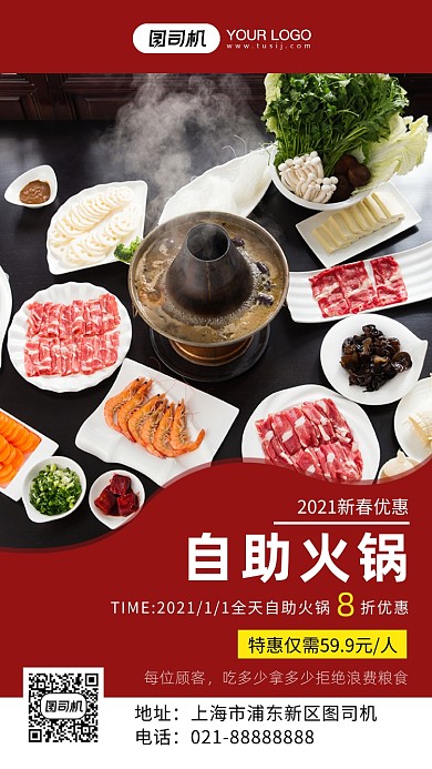 自助火锅红色新春优惠宣传摄影图海报