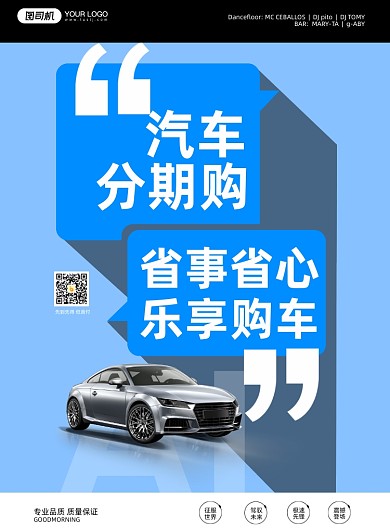 汽车销售分期购蓝色简约印刷海报