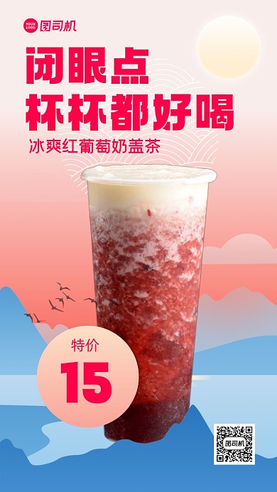 奶茶店促销国风山水手机海报