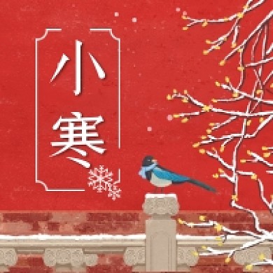 小寒节气简约插画公众号次图