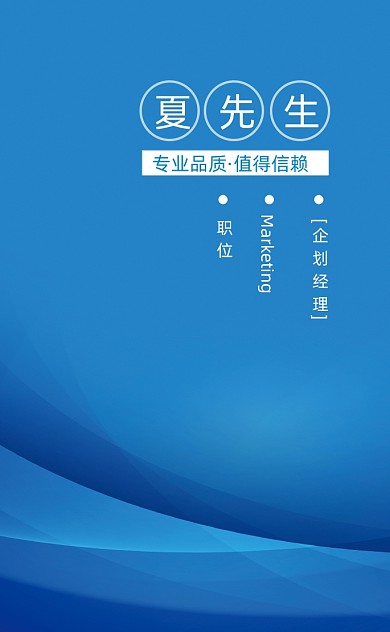 科技公司蓝色渐变名片