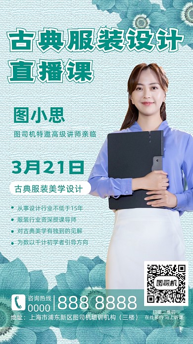 服装设计培训绿色刺绣中国风手机海报