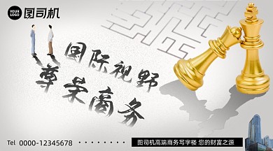 办公楼国际象棋立体质感系列手机横图