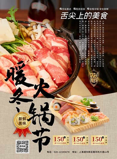 暖冬火锅节美食摄影印刷海报