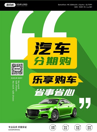 汽车销售时尚简约印刷海报