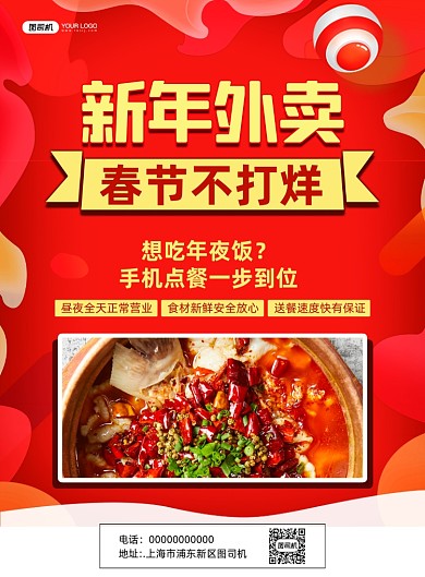 新年外卖简约宣传印刷海报