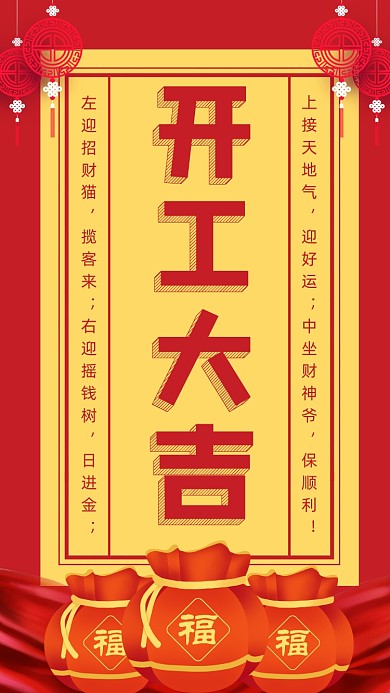 新年开工大吉手机营销海报