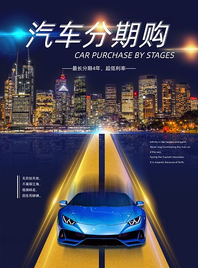 汽车分期购城市摄影印刷海报