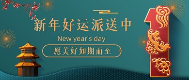 你好一月好运派送公众号首图
