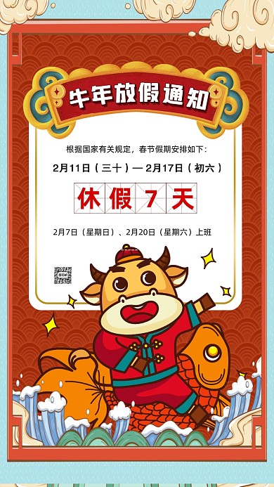 牛年放假通知卡通插画节日手机海报