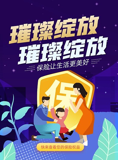 金融保险蓝色印刷海报