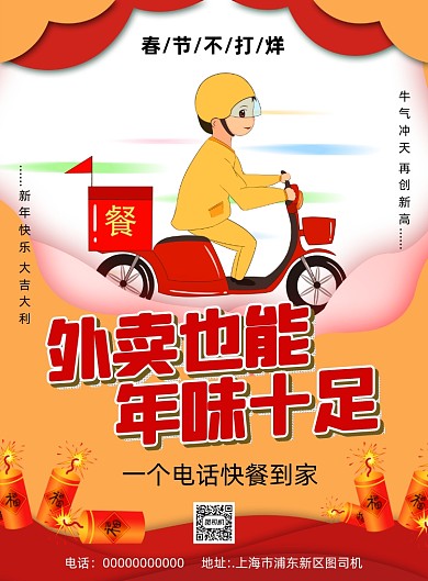 新年外卖简约宣传印刷海报