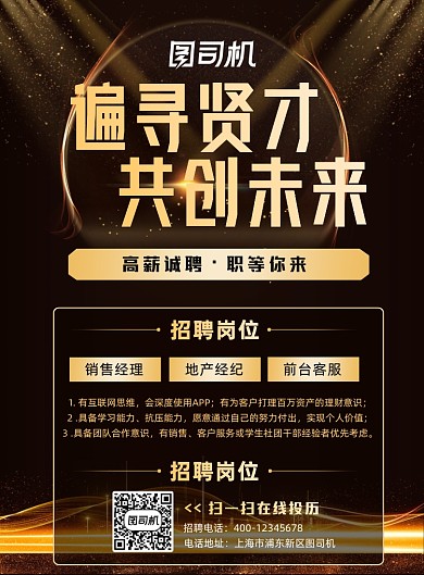招聘纳新黑色高瑞商务大气印刷海报