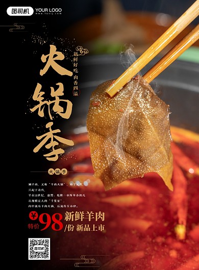火锅季美食摄影印刷海报