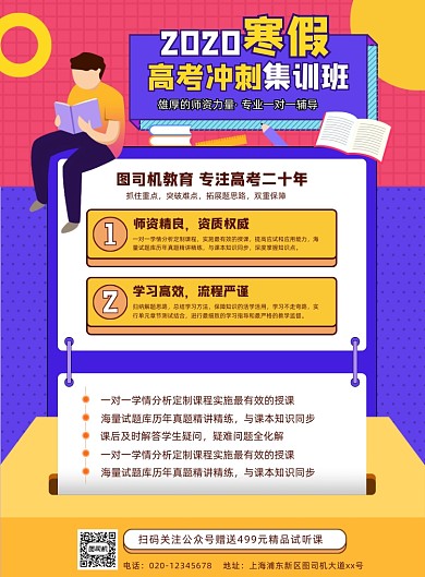 高考集训班招生拼色印刷海报