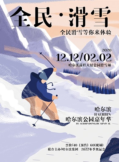 旅游滑雪时尚简约插画印刷海报