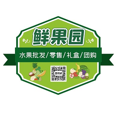 水果绿色简约食品包装标签不干胶