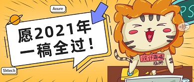设计师愿望公众号首图