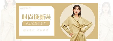 情人节时尚女装服装海报banner