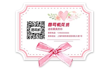 花店粉色浪漫蝴蝶结时尚不干胶