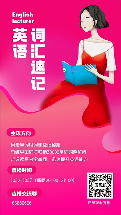 英语单词速记玫红色手机海报