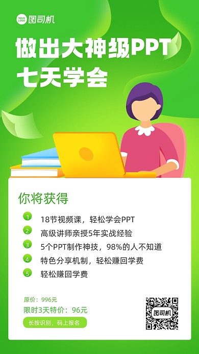 PPT学习招生绿色清新手机海报