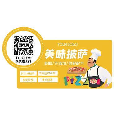 披萨店美食餐饮简约标签不干胶