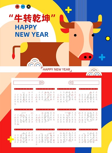 2021年日历扁平几何印刷海报