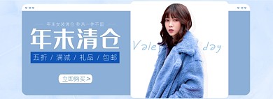 年末女装服装清仓海报banner