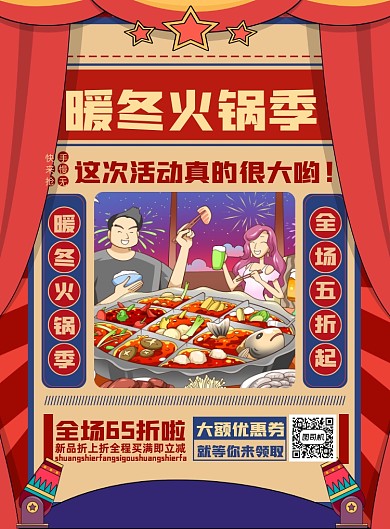 火锅季新中式插画印刷海报