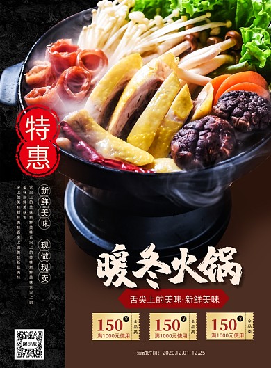 美食暖冬火锅时尚简约印刷海报