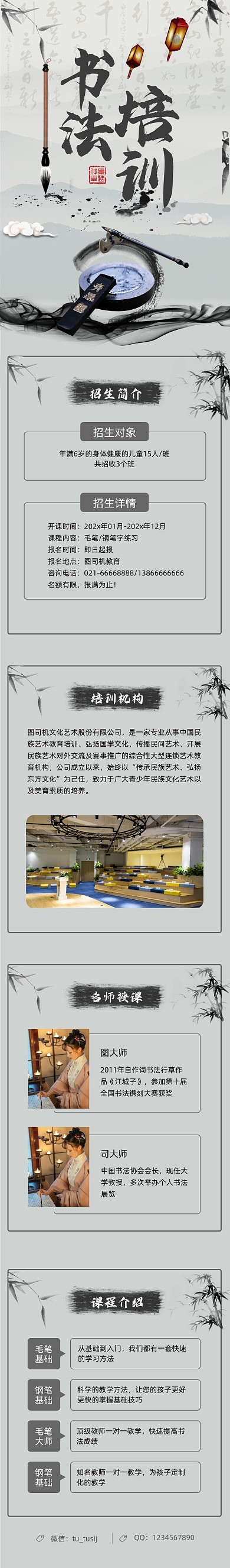 中国风水墨书法培训招生课程详情页