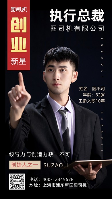 社交名片黑色大气手机海报