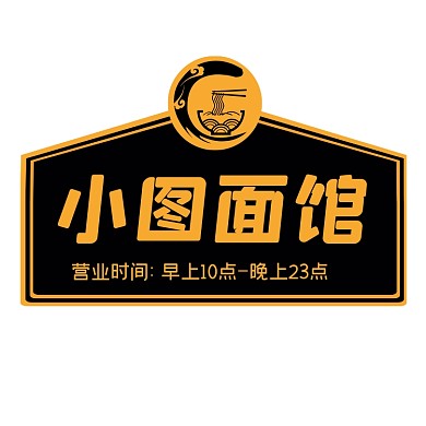 面馆简约黄色食品标签不干胶