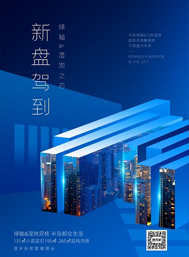 房地产城市摄影印刷海报