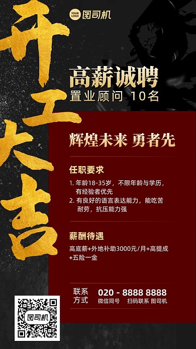 开工招聘创意高端手机海报