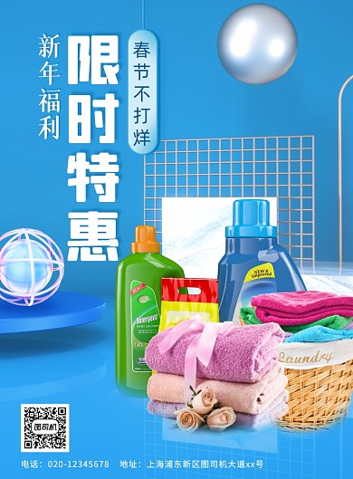 新年限时特惠家居用品印刷海报