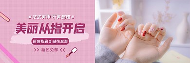 美甲美睫时尚指甲护理美团海报