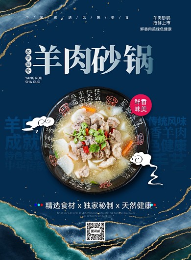 羊肉砂锅美食摄影印刷海报