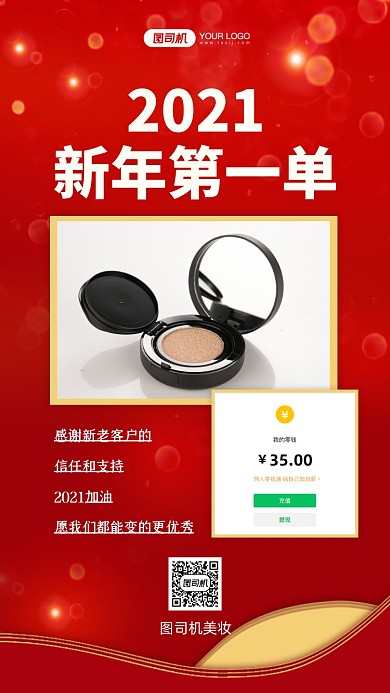 2021第一单晒单时尚简约手机海报