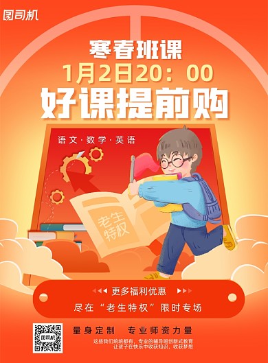 寒春班学习插画印刷海报