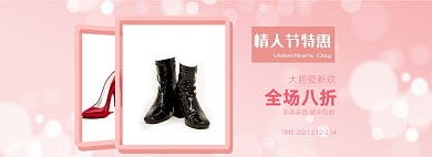 情人节鞋类鞋包饰品海报banner