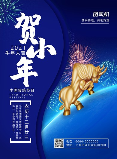 贺小年蓝色大气印刷海报