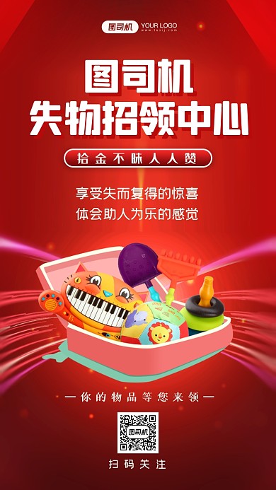 失物招领时尚简约手机海报