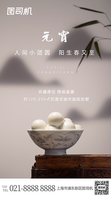 元宵节创意地产简约宣传摄影图海报
