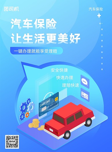 汽车保险2.5D立体印刷海报