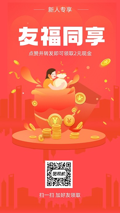 点赞转发领取现金红色手机海报