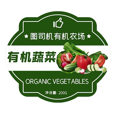 有机蔬果绿色简约风食品包装标签不干胶