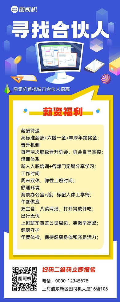 企业招聘蓝色简洁手机海报